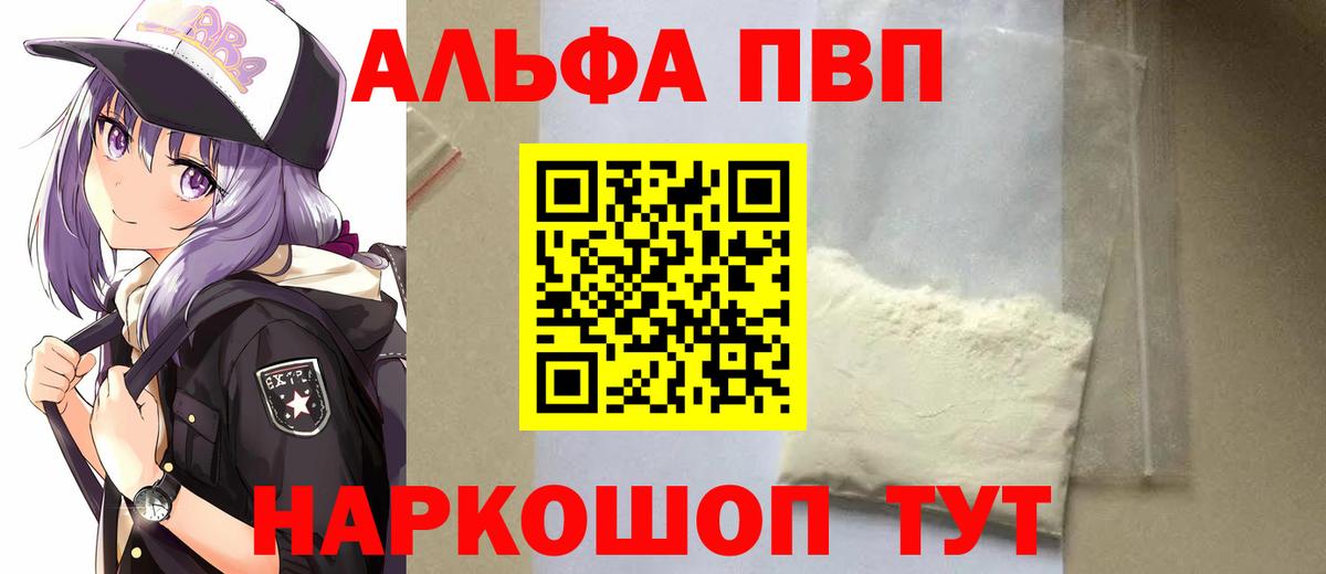 Alpha-PVP Соль Долгопрудный