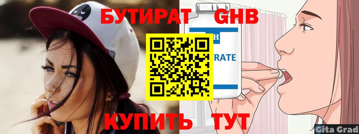 Долгопрудный  Бутират бутик  Вход с VPN 