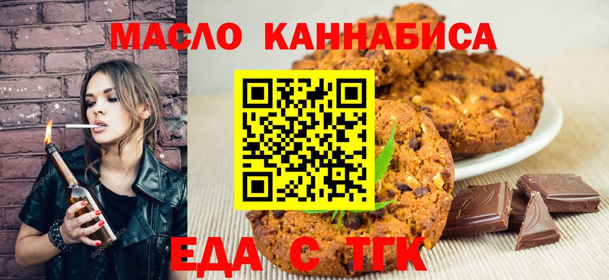 Печенье с ТГК конопля Долгопрудный