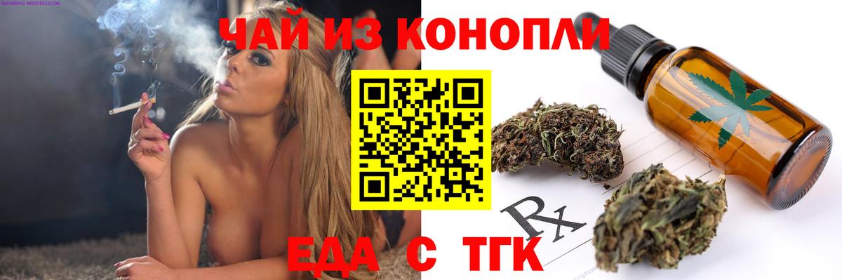 Еда ТГК конопля  Вход с VPN  Долгопрудный 