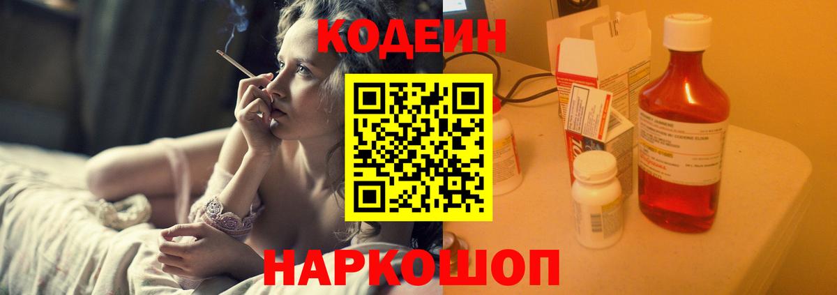 Долгопрудный  Codein напиток Lean (лин)  Вход с VPN 