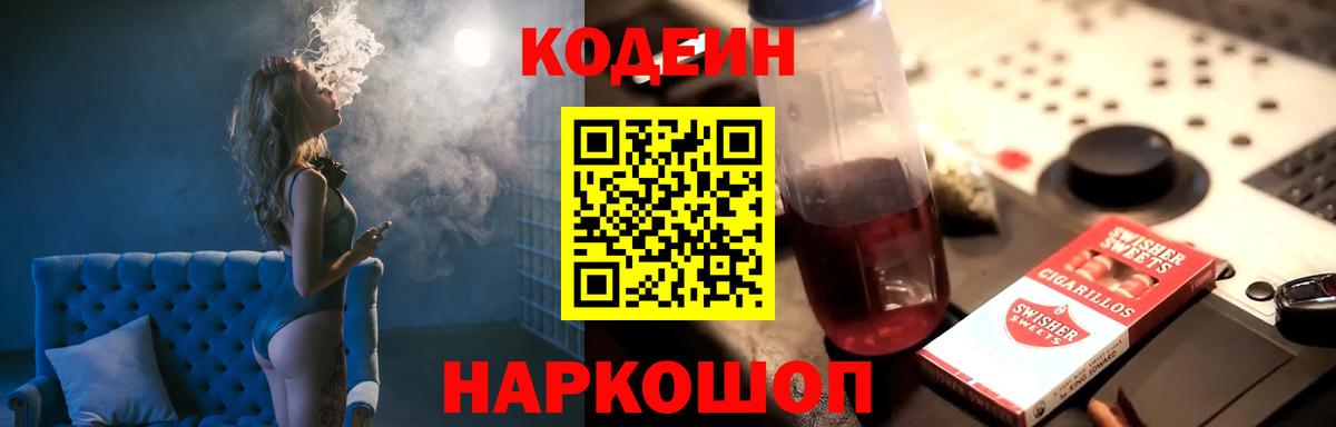 Кодеиновый сироп Lean напиток Lean (лин) Долгопрудный