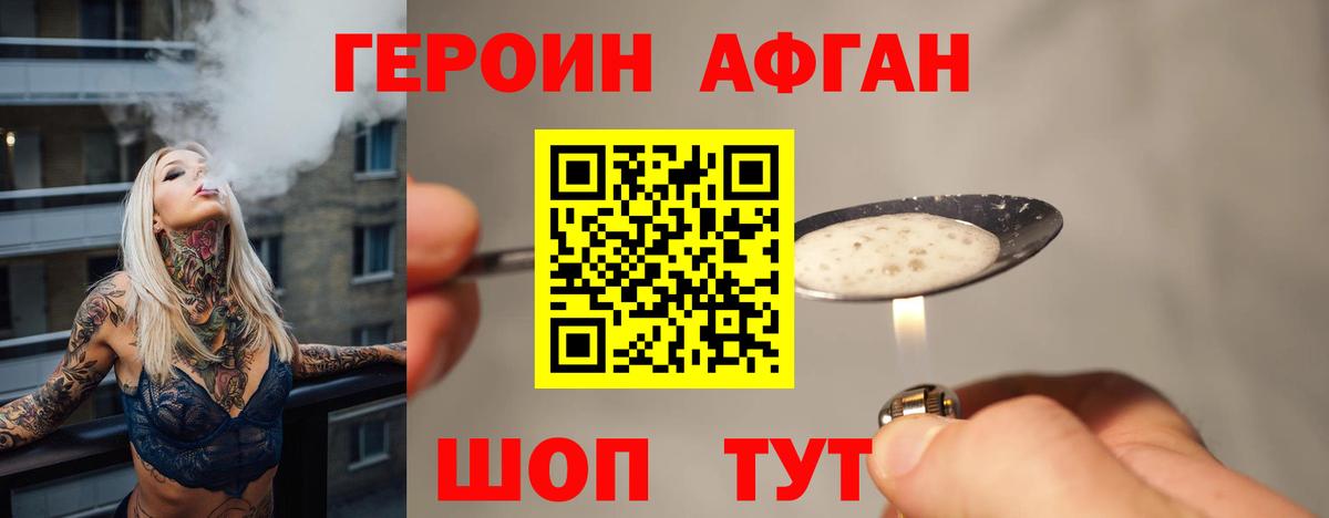 Долгопрудный  ГЕРОИН  Вход с VPN  Героин хмурый 