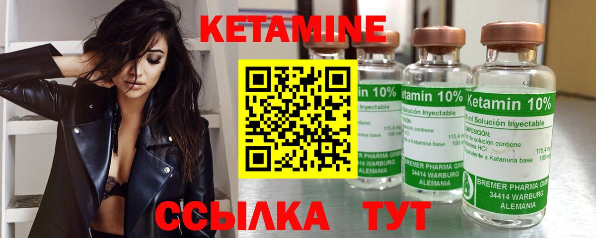 КЕТАМИН VHQ  Вход с VPN  Долгопрудный 