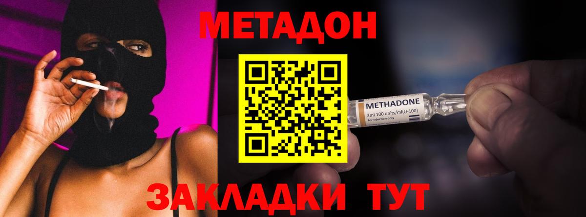 Долгопрудный  МЕТАДОН methadone  МЕТАДОН VHQ  Вход с VPN 